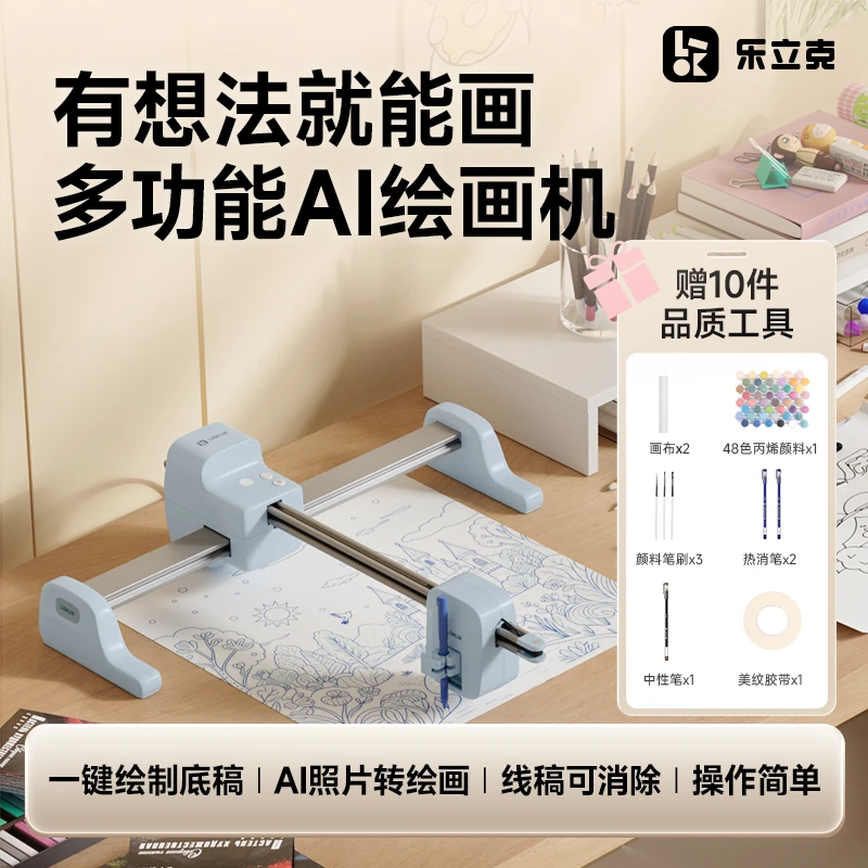 乐立克 绘画机绘图仪适合学生家庭育儿绘画自动绘画