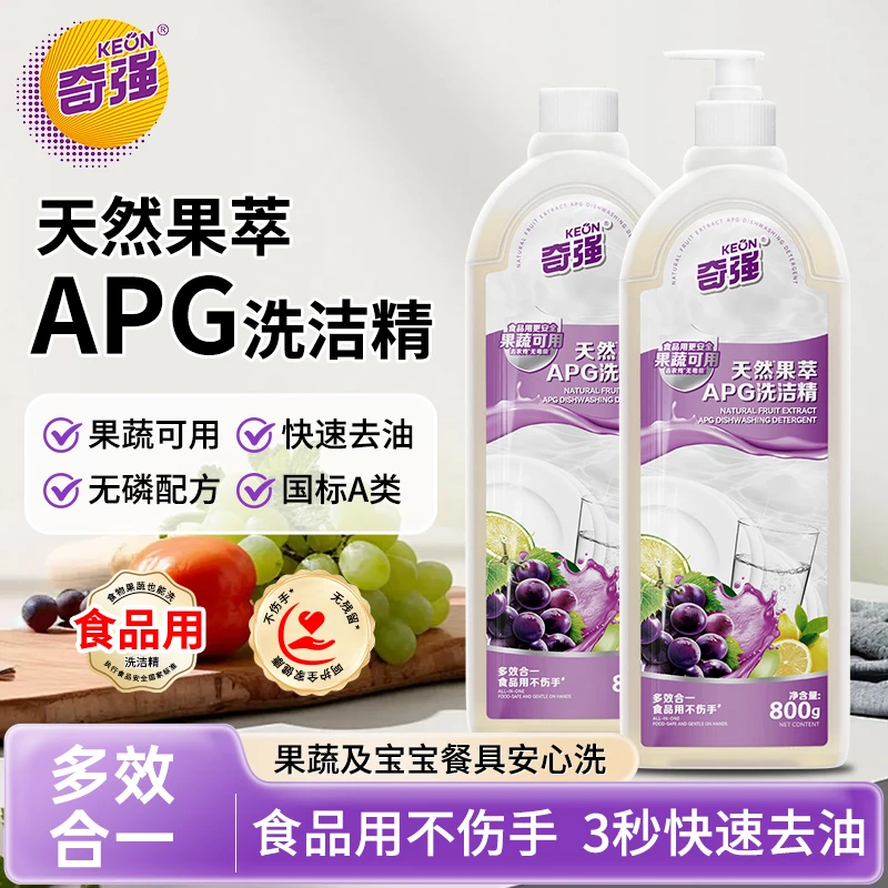 奇强天然果萃APG洗洁精去油家用洗涤剂三合一a类葡萄味洗洁精