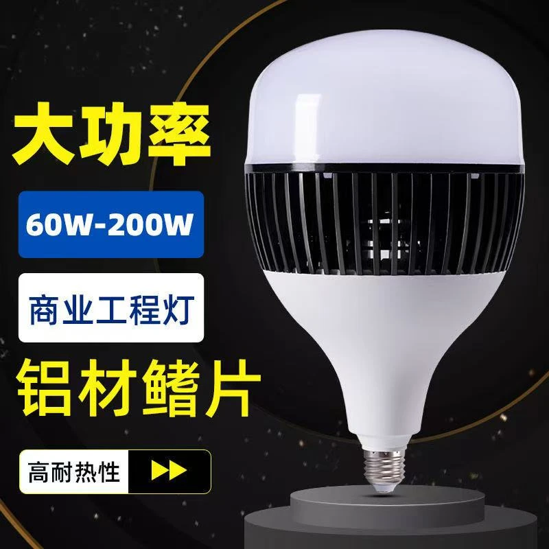 大功率LED灯泡工地厂房灯车间仓库超亮球泡工地厂房无频闪鳍片灯