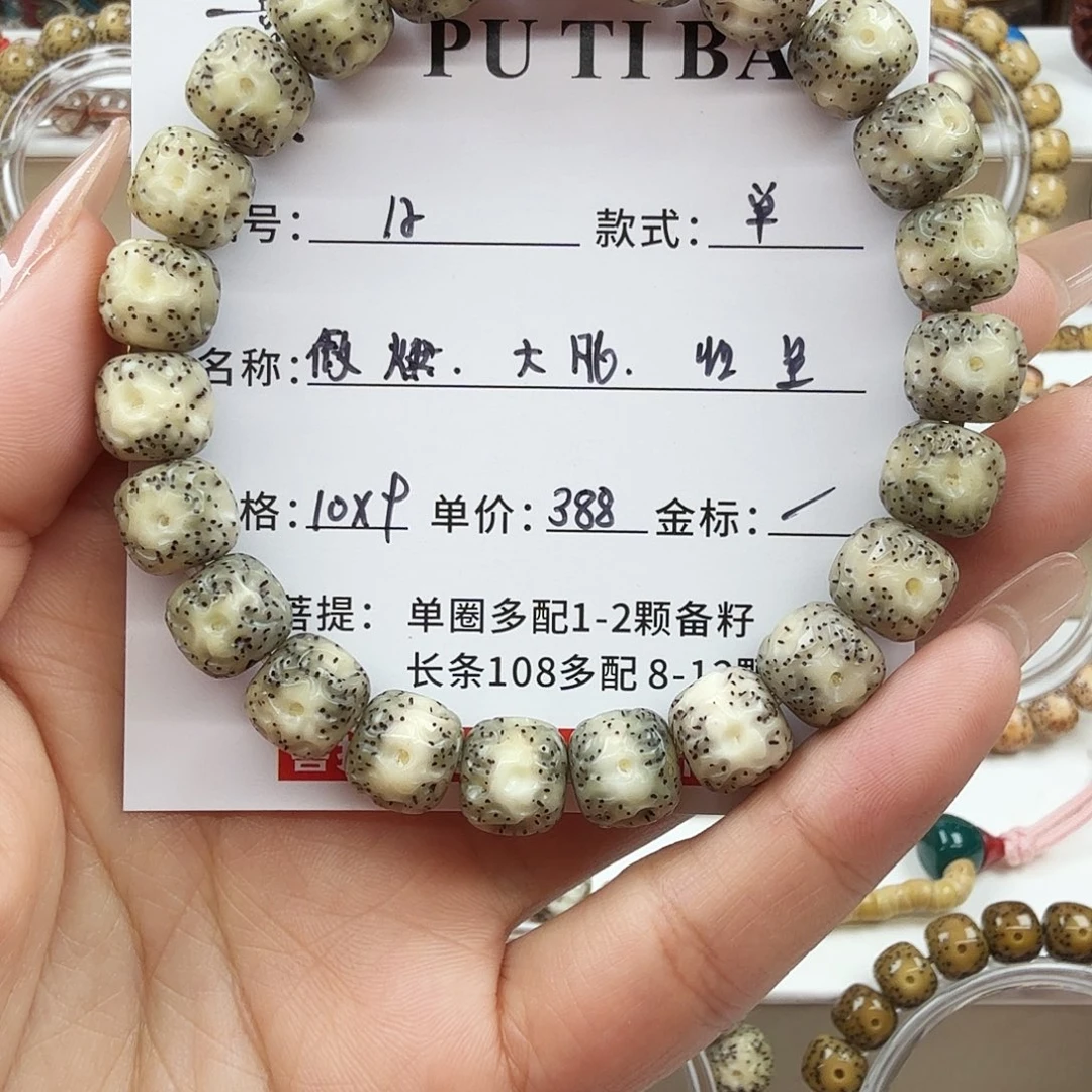 星月菩提手串菩提