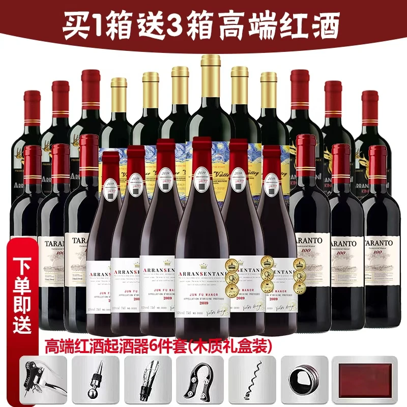 【买6瓶送18瓶】百年庄园纪念款红酒+星月干红葡萄酒送开酒六件套装