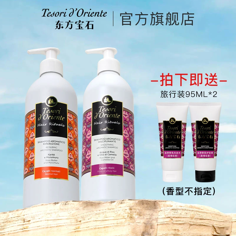 【达人专享】东方宝石改善头屑控油蓬松500ML香氛洗发水护发素LZYDL