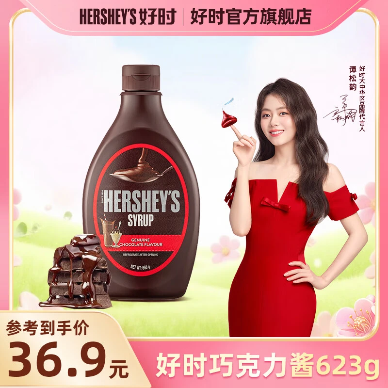 HERSHEY’S/好时巧克力酱623g甜品冰淇淋圣代淋浆调味糖浆酱烘焙