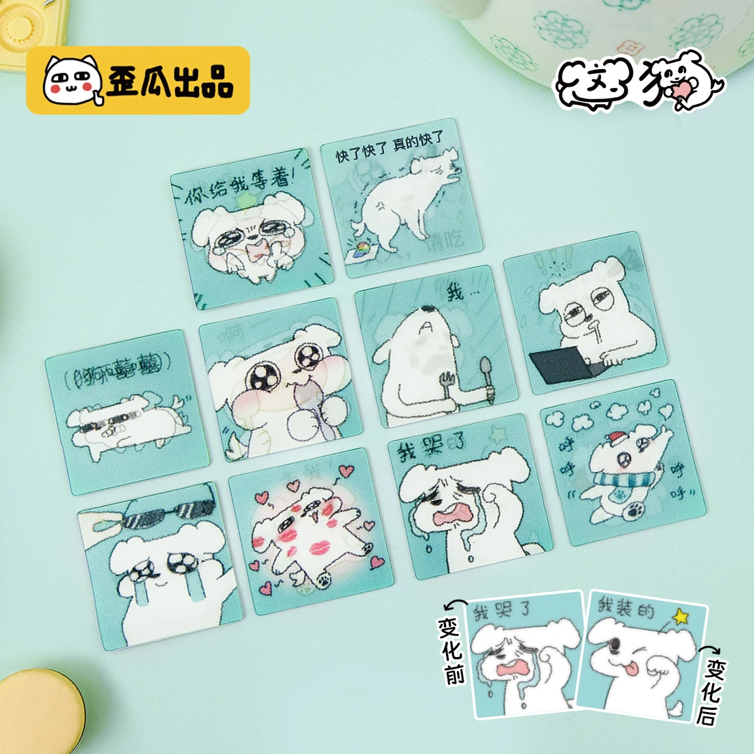 歪瓜出品这狗表情包光栅贴纸 小狗可爱创意卡通手账贴纸咕卡装饰