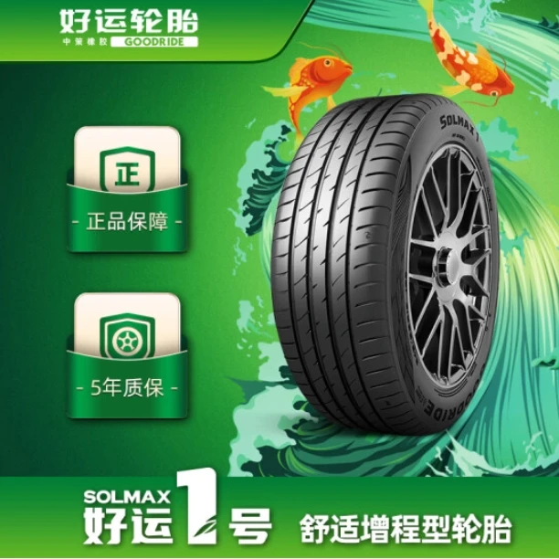 GOODRIDE好运1号 好运轮胎舒适增程型轮胎 好运一号SOLMAX 1系列