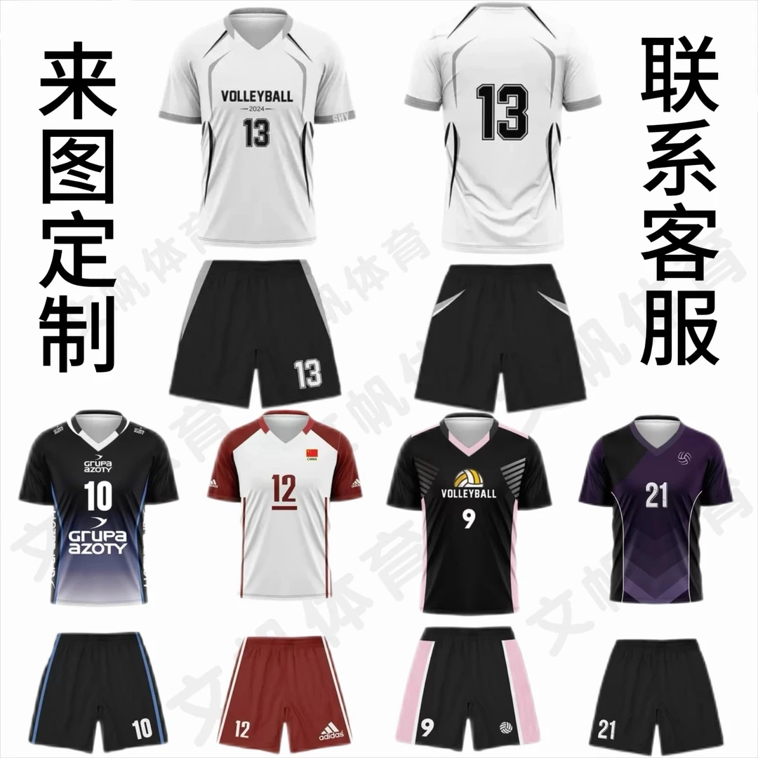 免费定制排球服男女学生专业比赛训练运动团队服全身定制印字球衣