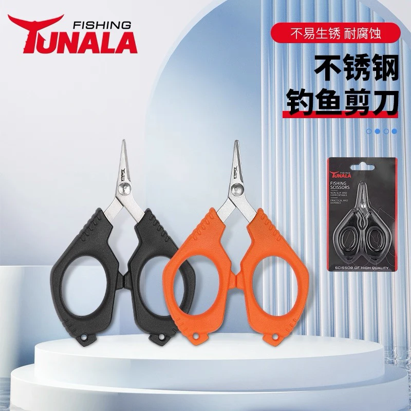 【拍一发3】TUNALA橙色多功能户外钓鱼剪刀剪PE线铅皮鱼线剪子