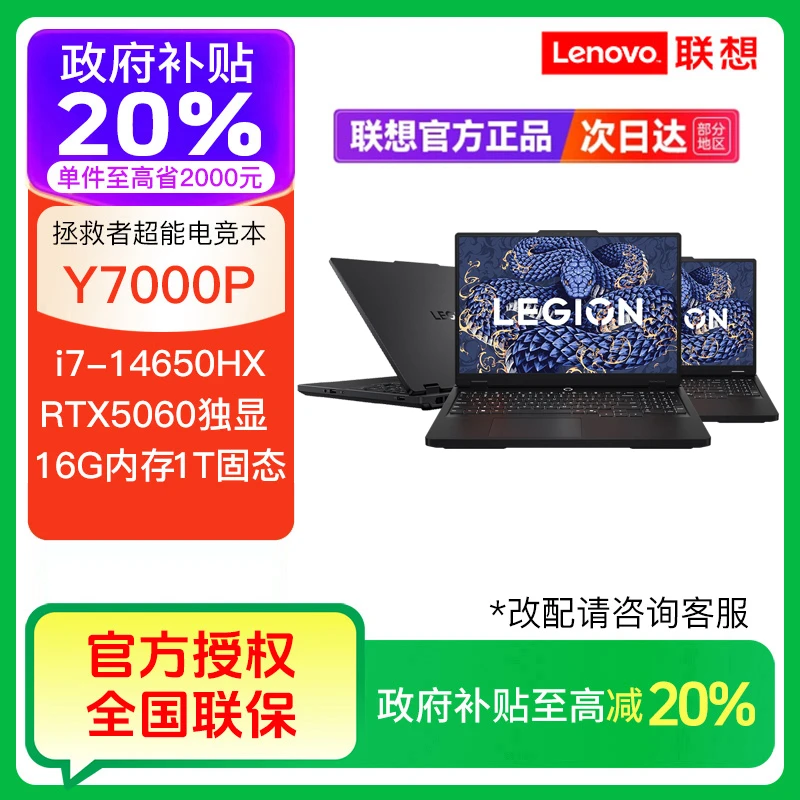 【平台加补】拯救者Y7000P i9-14900HX RTX5060笔记本电脑游戏设计