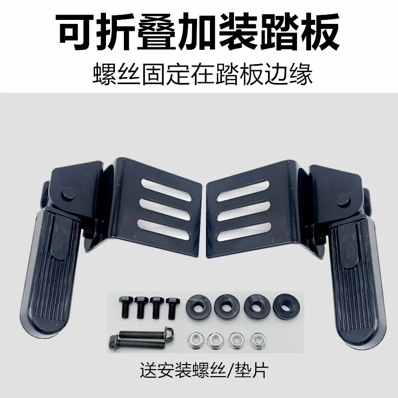深远009电动车前脚踏板加宽外卖车改装前脚蹬防滑折叠踩脚板通用