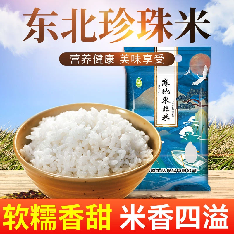 寒地东北大米珍珠米真空锁鲜5斤