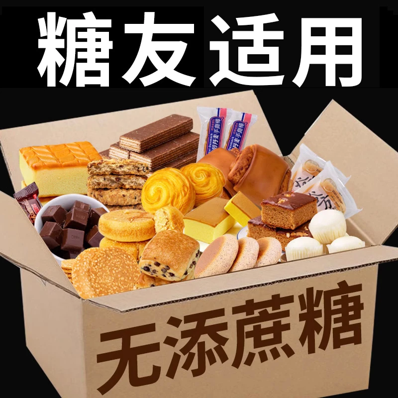 适合老年人吃的健康0无添蔗糖糖人主食糖友零食品专用礼盒早餐