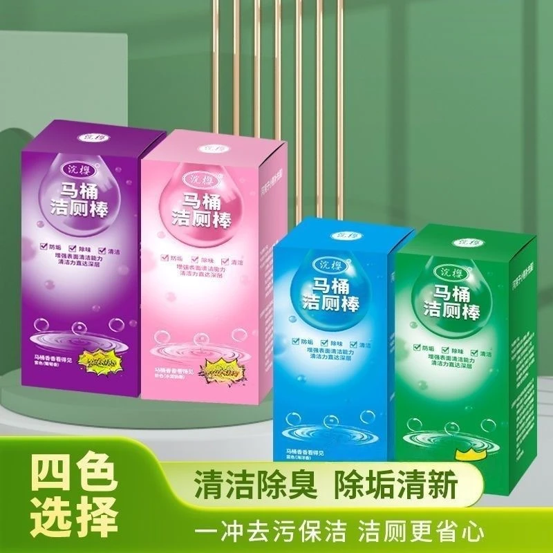 【抢！4盒4味！】多香抑菌洁厕剂四种香型块状护理除臭除味绿色除螨