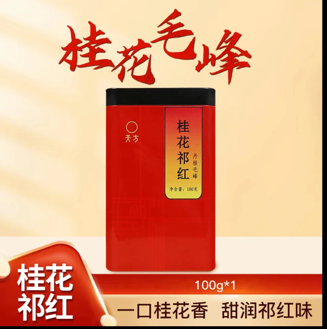 ［桂花祁红］25年春茶桂花清香祁红毛峰祁门红茶送礼