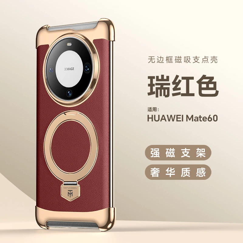 适用华为mate60手机壳新款mate70pro+超薄防摔素皮无边框磁吸支架