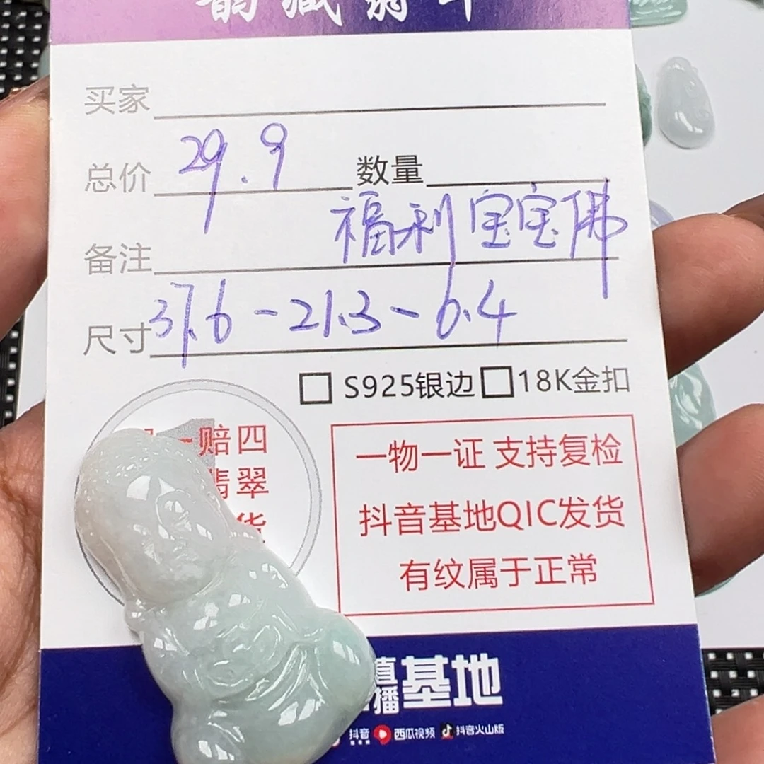 翡翠未镶嵌颈饰宝宝佛