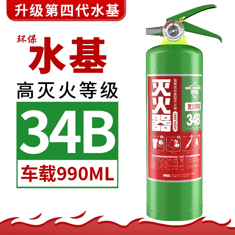 灭焰星990A车载水基灭火器车用私家用便携汽车年检消防耐高温防爆