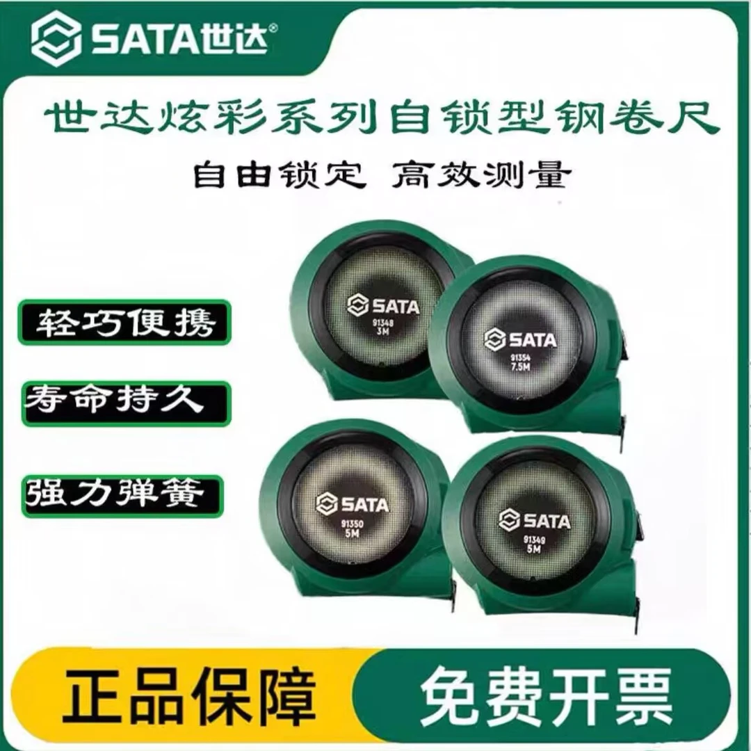 世达钢卷尺自锁5米尺子高精度耐磨钢卷尺加厚加硬圈尺盒尺91349