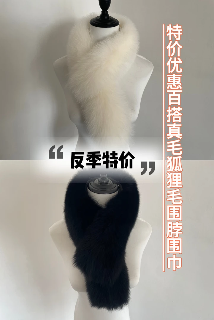 特价优惠真毛狐狸毛围脖围巾百搭舒适柔软亲肤时尚潮流春秋冬季