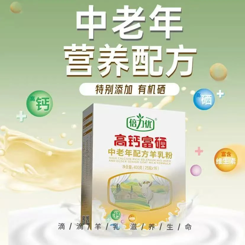 【唐国强推荐】倍力优高钙富硒羊奶粉正品健康生羊乳粉