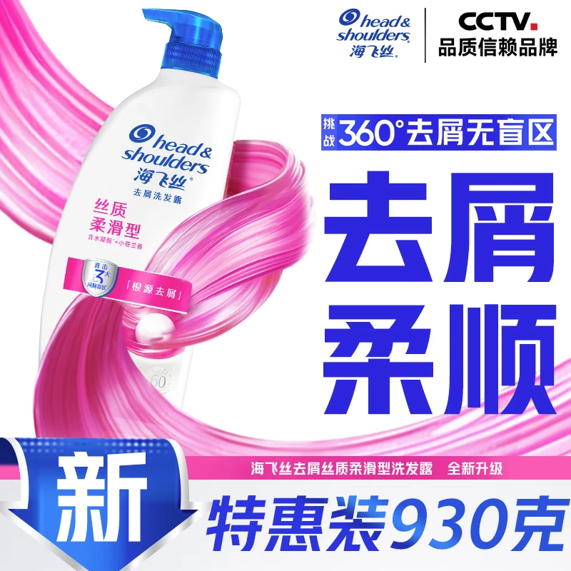 海飞丝去屑洗发露丝质柔滑型 930克