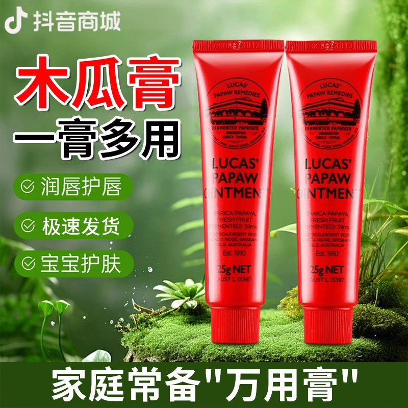 【LUCASI木瓜膏】澳洲原装木瓜膏滋润保湿官方正品润唇膏天然养雅芙