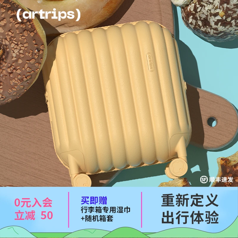 artrips面包行李箱20/24/28寸 密码拉杆旅行箱轻音万向轮磨砂质感