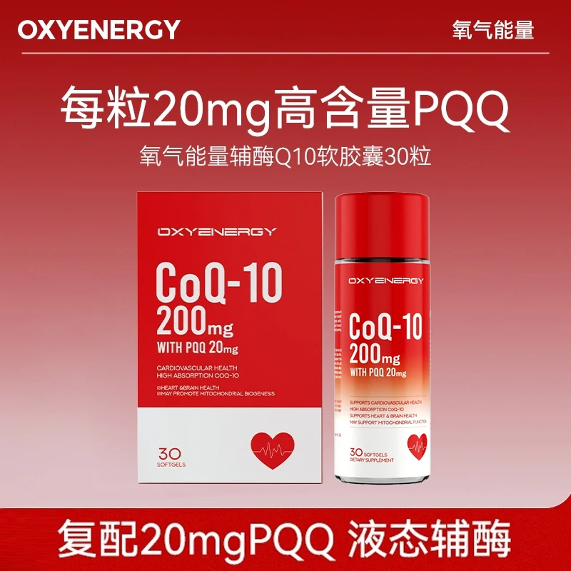 【效期至26.1.16】氧气能量辅酶Q10软胶囊双高含量易吸收30粒/瓶TZ