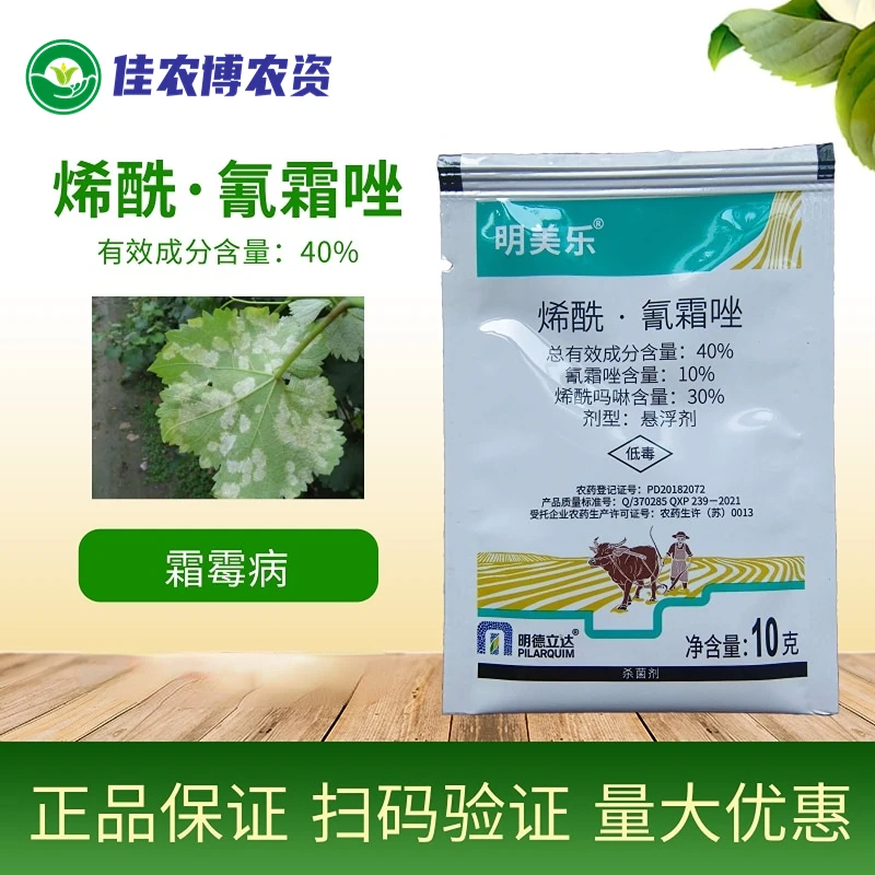 明德立达明美乐 40%烯酰氰霜唑 葡萄番茄黄瓜霜霉病疫病杀菌剂
