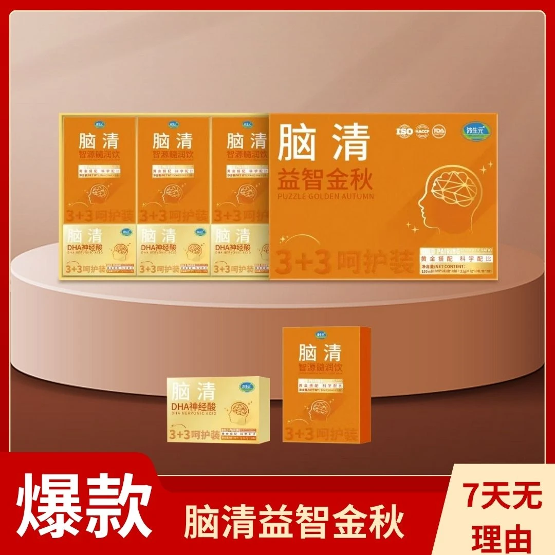 腦清益智金秋呵护装适合中老年膳食