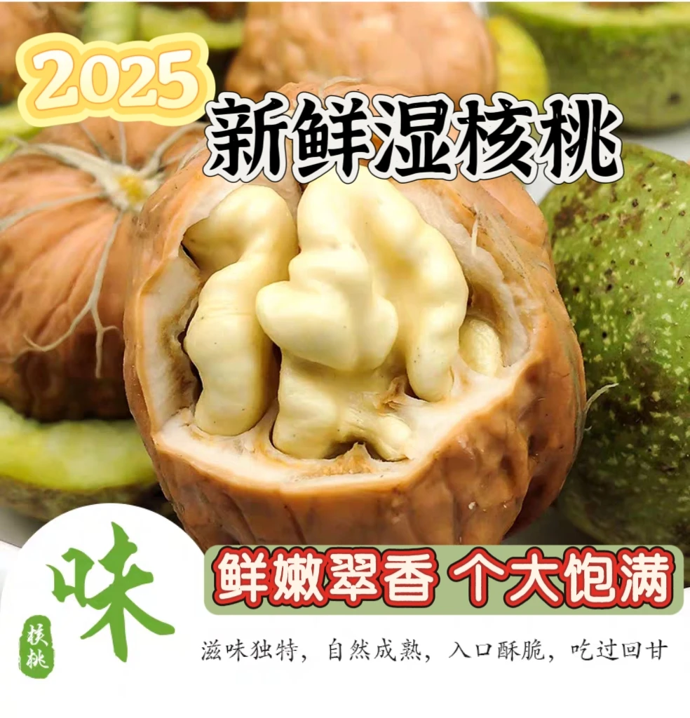 新鲜野生去青皮嫩核桃湿核桃黑桃孕妇生鲜核桃1斤