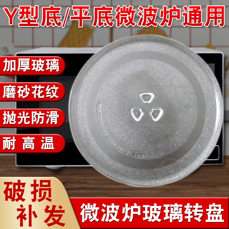 适用格兰仕美的微波炉玻璃转盘耐热托盘圆形加热盘24.5/27/31.5CM