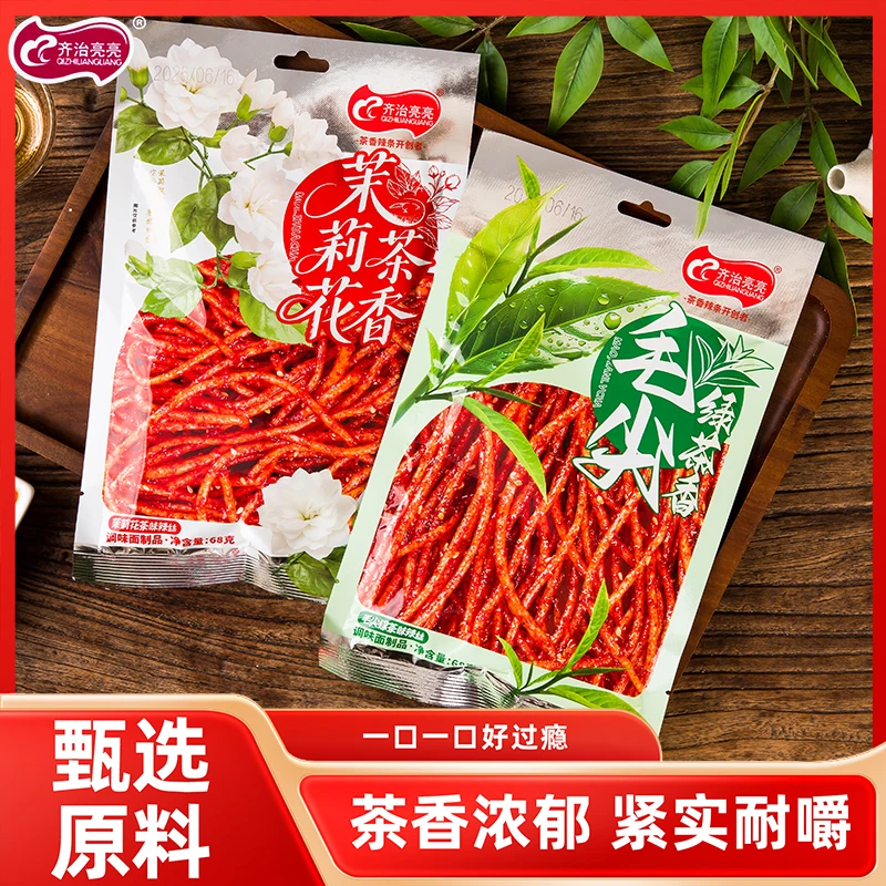 【工厂直销】茶味茉莉花辣条湖南特产等我超辣解馋追剧休闲68*4