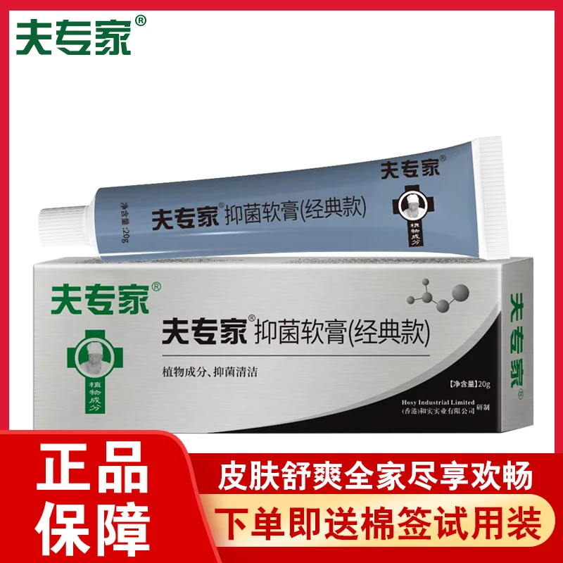 肤专家抑菌软膏皮肤外用乳膏植物草本配方护理肌肤夫专家