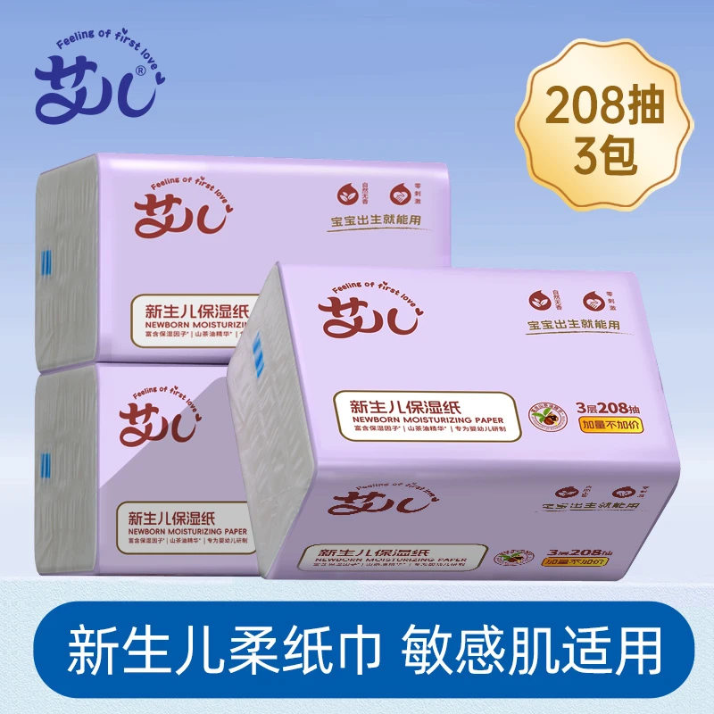 艾儿新生儿云柔巾宝宝保湿纸柔纸巾乳霜纸巾208抽宝宝柔润抽纸