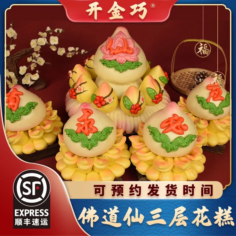 佛道仙家三层寿桃花馍上供品馒头六月六花饽饽佛前摆贡品糕点馒头