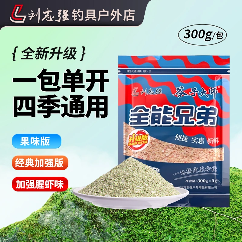 刘志强全能大兄弟300G腥虾升级版饵料野钓垂钓四季户外垂钓装备