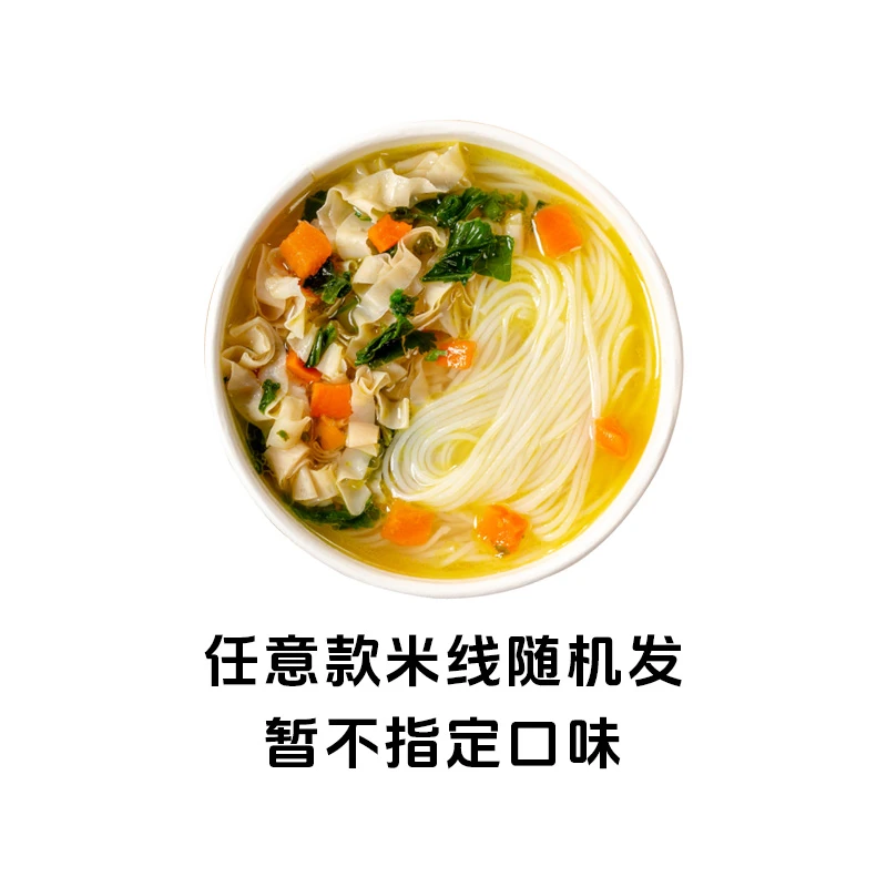 随机米线试吃装