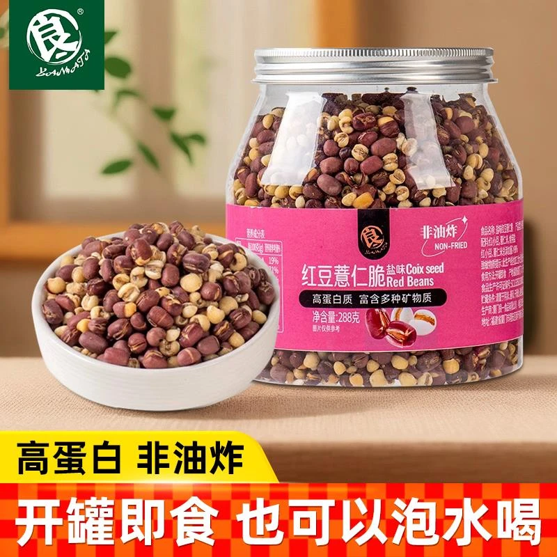 良一红豆薏仁脆盐味高蛋白烘烤非油炸解馋零食即食清香冲泡煮水茶
