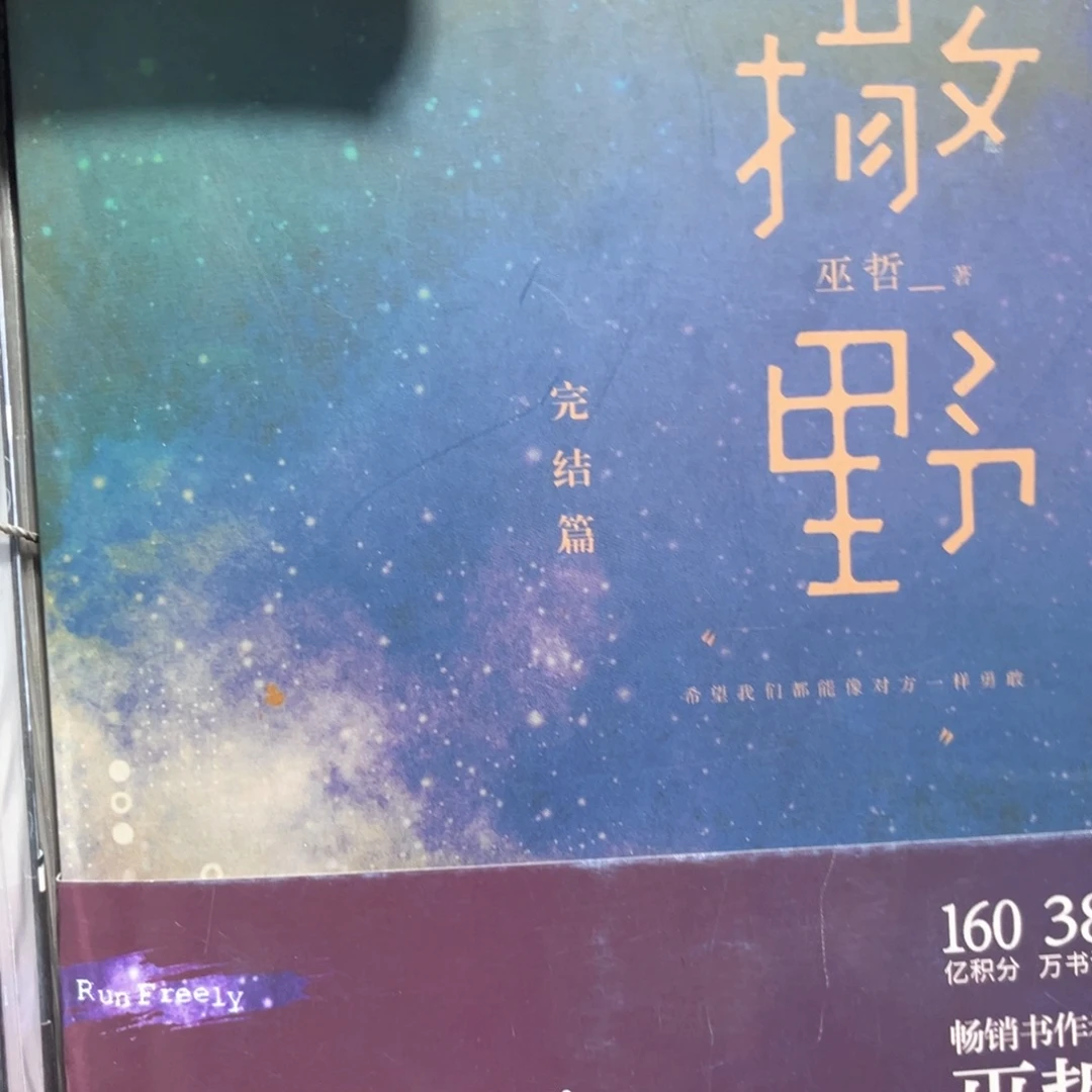 撒野新书全套福利