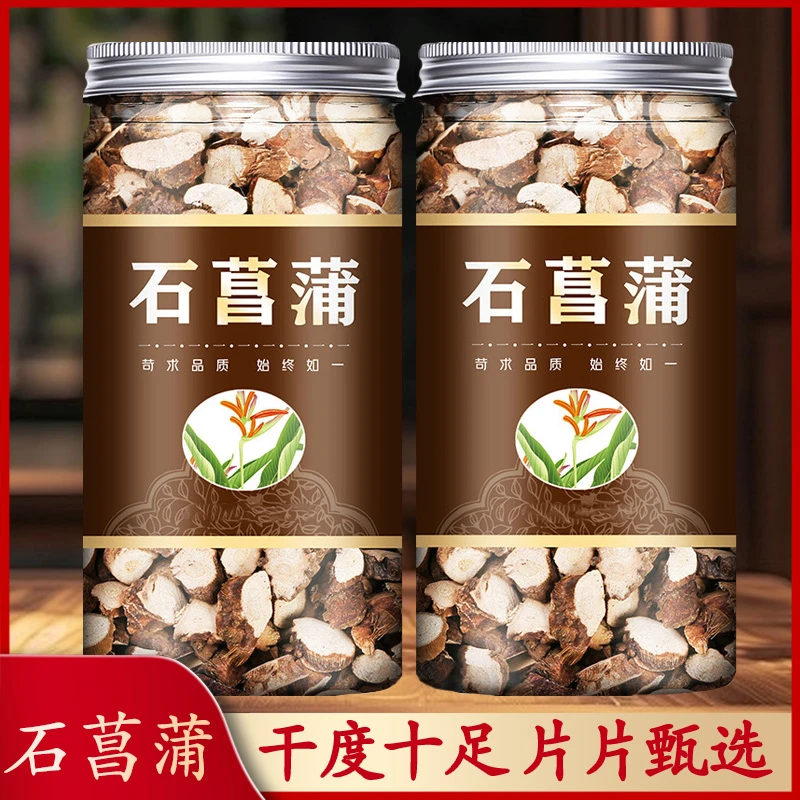 石菖蒲精选中药材干净正品干货原材料泡水喝泡茶喝煮水代茶饮百合