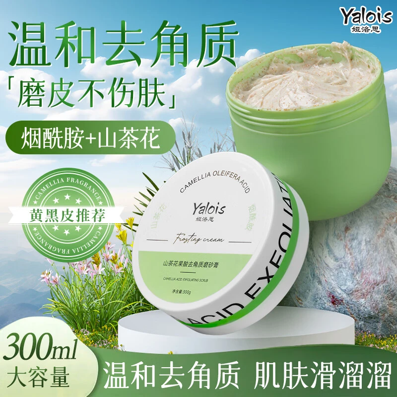 山茶花身体磨砂膏去黑色素嫩白全身去粗糙暗沉角质浴盐果酸烟酰胺