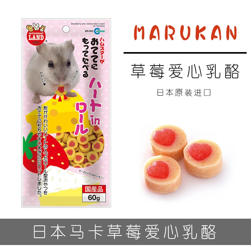 [上新]日本马卡Marukan草莓爱心乳酪6爱心奶酪仓鼠零食金丝熊