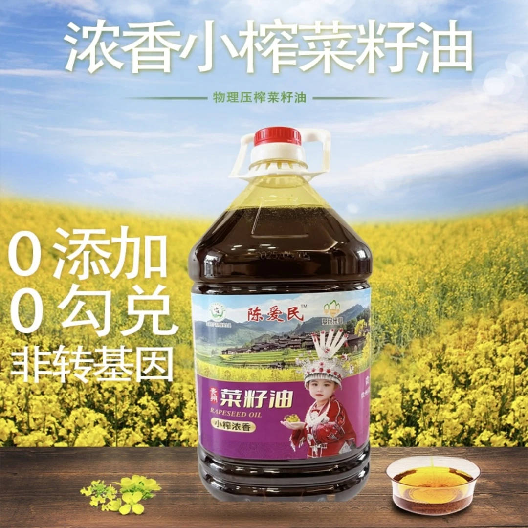 [新菜籽油]贵州高山农家小榨菜籽油物理压榨0添加0勾兑9.2斤/瓶
