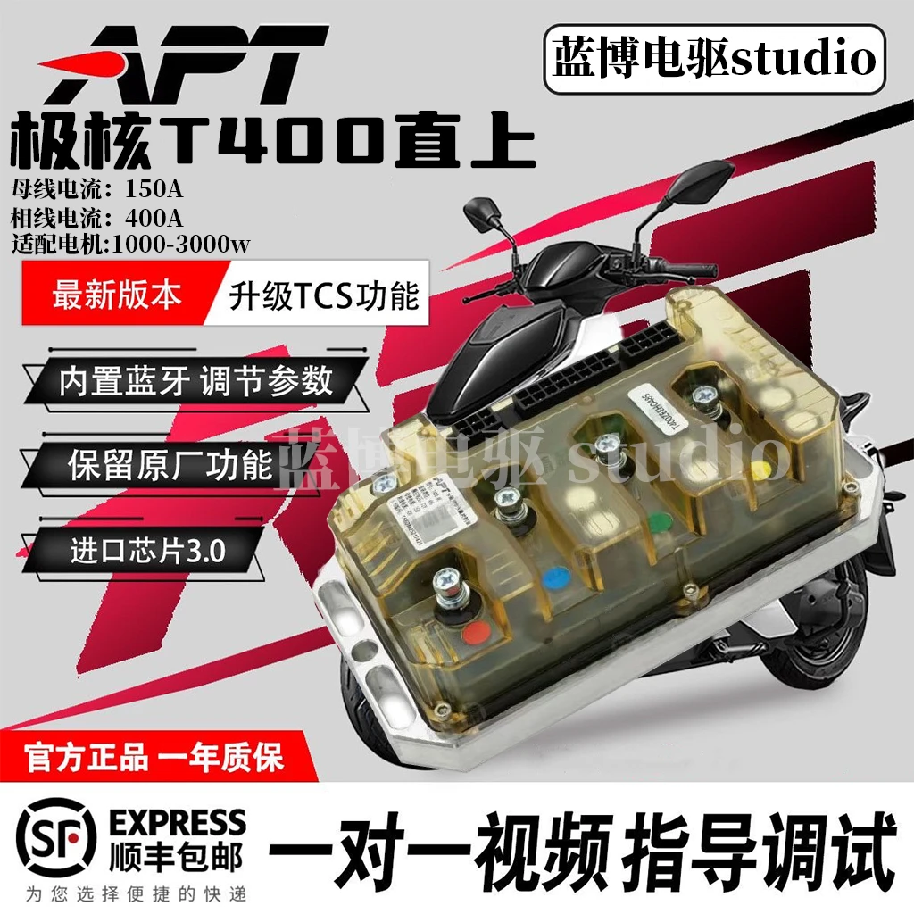 APT控制器极核九号直上控制器T400/T500/T720直插保留原车功能