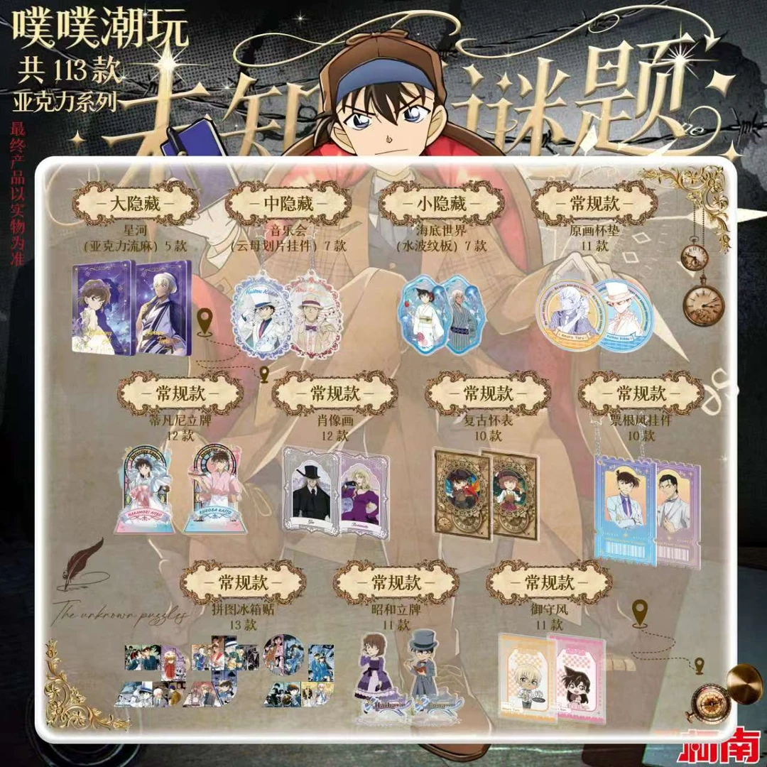 【玩法合集】噗噗潮玩名侦探柯南 未知谜题亚克力卡牌 同人二创