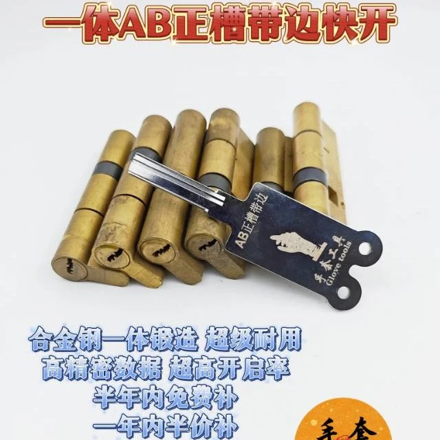 手套合金钢一体AB正槽带边锡纸工具