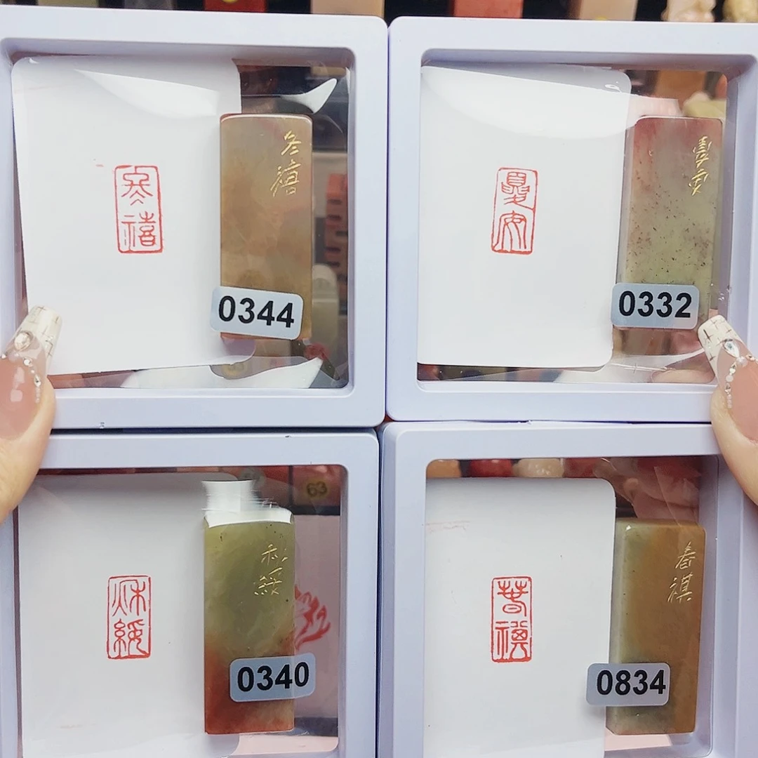 寿山石印石春祺夏安秋绥冬禧1×2