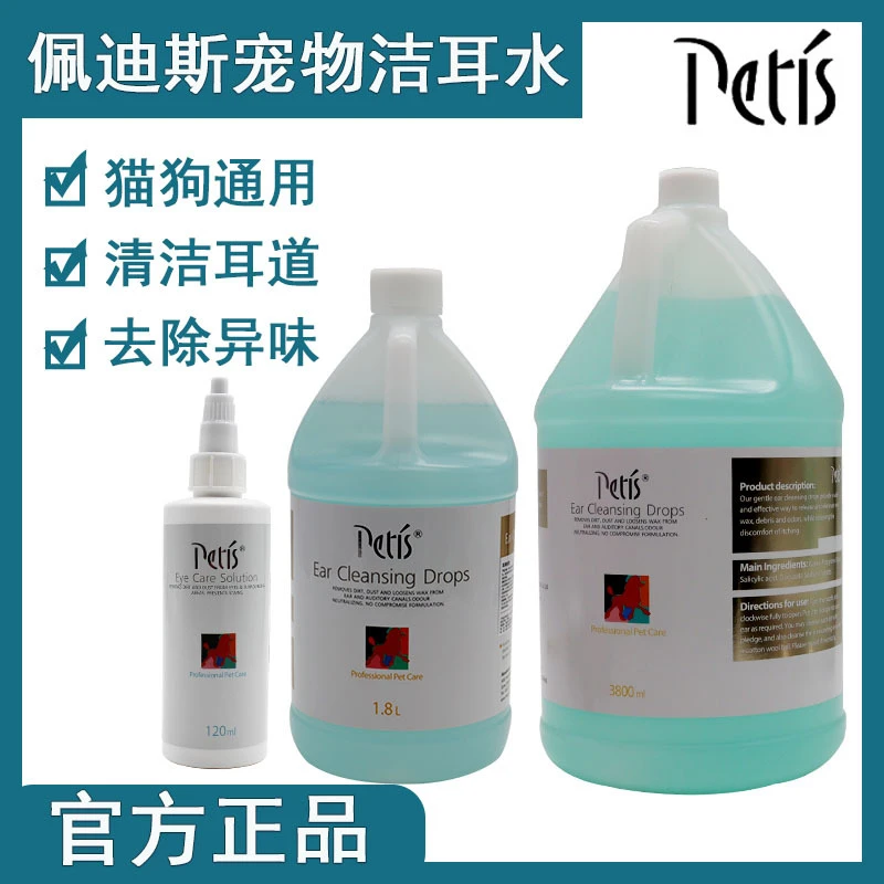 佩迪斯petis狗狗猫咪洗耳液耳水宠物清洁耳道宠物店用120ml3700ml