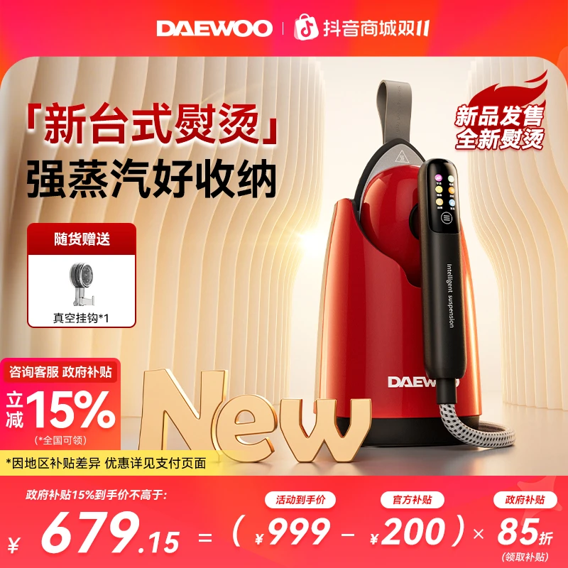 【双11爆款】大宇蔷薇系列挂烫机熨烫机台式喷熨机手持大蒸汽HI-049