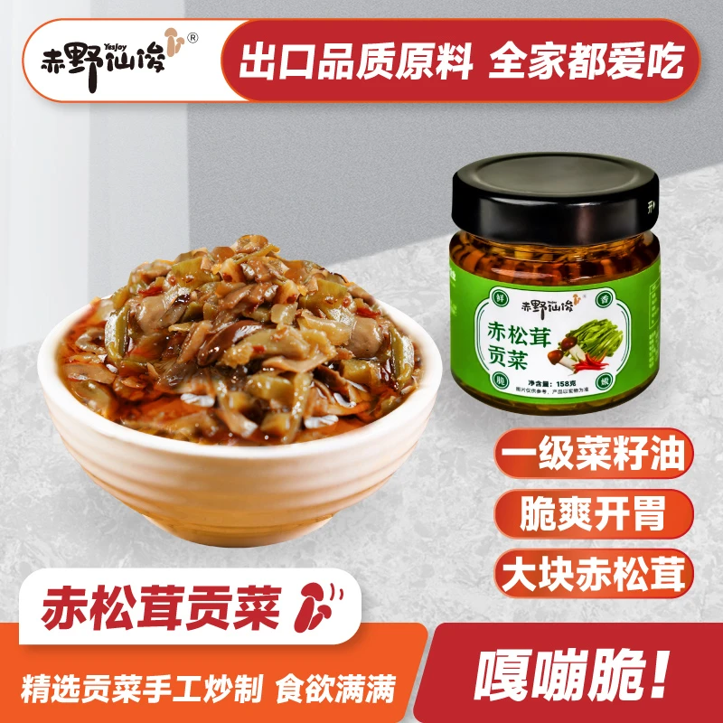 双11疯狂价【2瓶】四川特产 贡菜松茸下饭菜